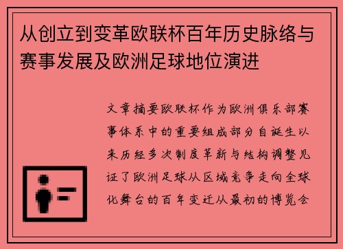 从创立到变革欧联杯百年历史脉络与赛事发展及欧洲足球地位演进 从创立到变革欧联杯百年历史脉络与赛事发展及欧洲足球地位演进