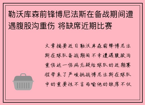 勒沃库森前锋博尼法斯在备战期间遭遇腹股沟重伤 将缺席近期比赛 勒沃库森前锋博尼法斯在备战期间遭遇腹股沟重伤 将缺席近期比赛