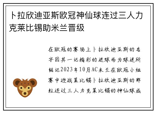 卜拉欣迪亚斯欧冠神仙球连过三人力克莱比锡助米兰晋级 卜拉欣迪亚斯欧冠神仙球连过三人力克莱比锡助米兰晋级