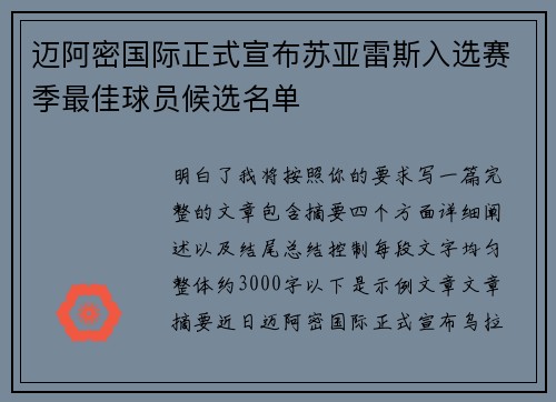 迈阿密国际正式宣布苏亚雷斯入选赛季最佳球员候选名单 迈阿密国际正式宣布苏亚雷斯入选赛季最佳球员候选名单