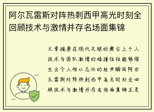 阿尔瓦雷斯对阵热刺西甲高光时刻全回顾技术与激情并存名场面集锦 阿尔瓦雷斯对阵热刺西甲高光时刻全回顾技术与激情并存名场面集锦