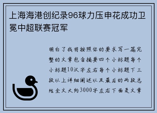 上海海港创纪录96球力压申花成功卫冕中超联赛冠军 上海海港创纪录96球力压申花成功卫冕中超联赛冠军