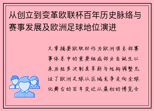 从创立到变革欧联杯百年历史脉络与赛事发展及欧洲足球地位演进 从创立到变革欧联杯百年历史脉络与赛事发展及欧洲足球地位演进